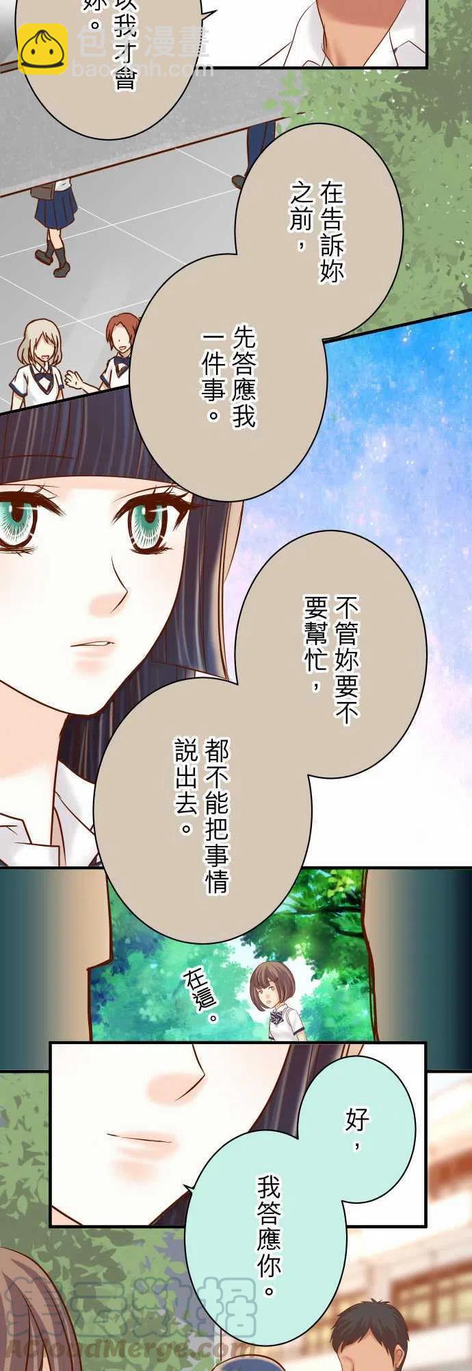 🍻复仇要冷冷端上 第四章衔尾蛇150-质疑 第25页