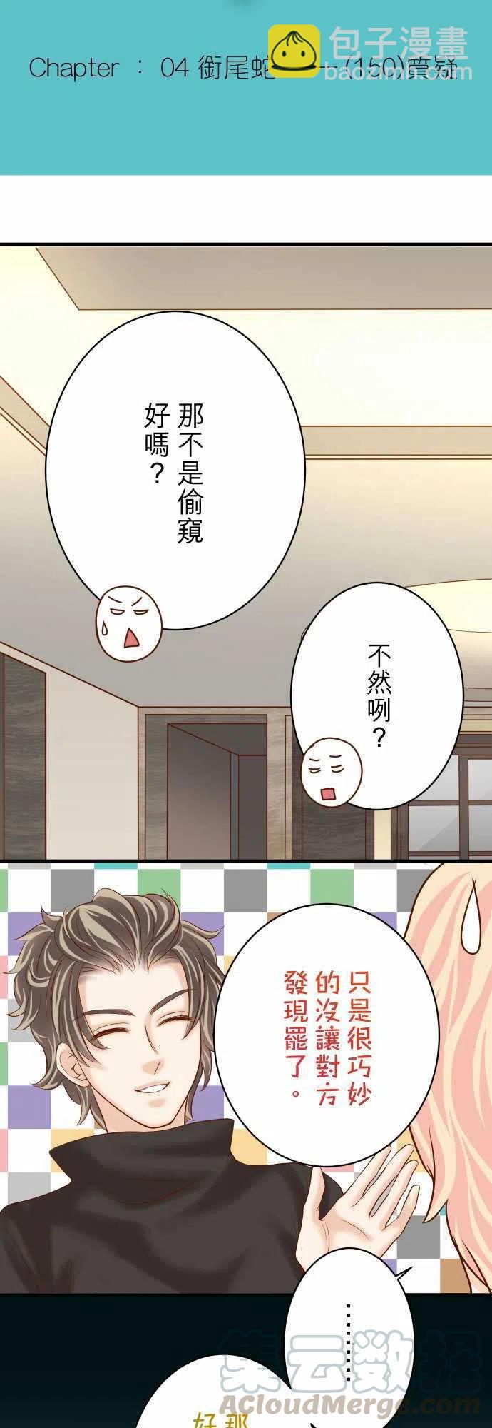 🍻复仇要冷冷端上 第四章衔尾蛇150-质疑 第4页