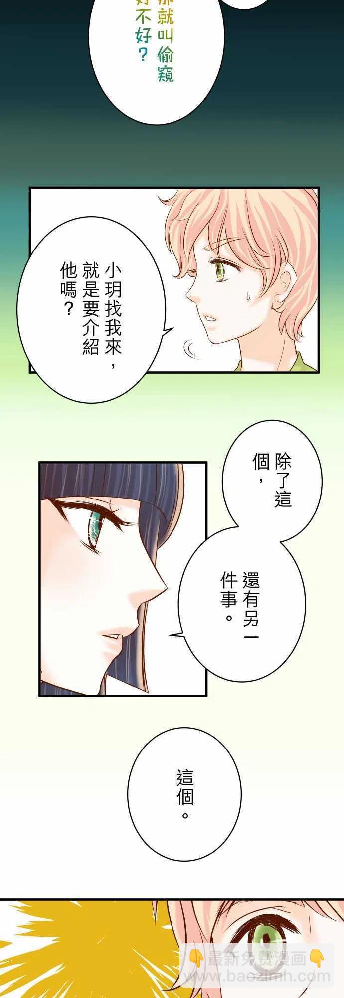 🍻复仇要冷冷端上 第四章衔尾蛇150-质疑 第5页