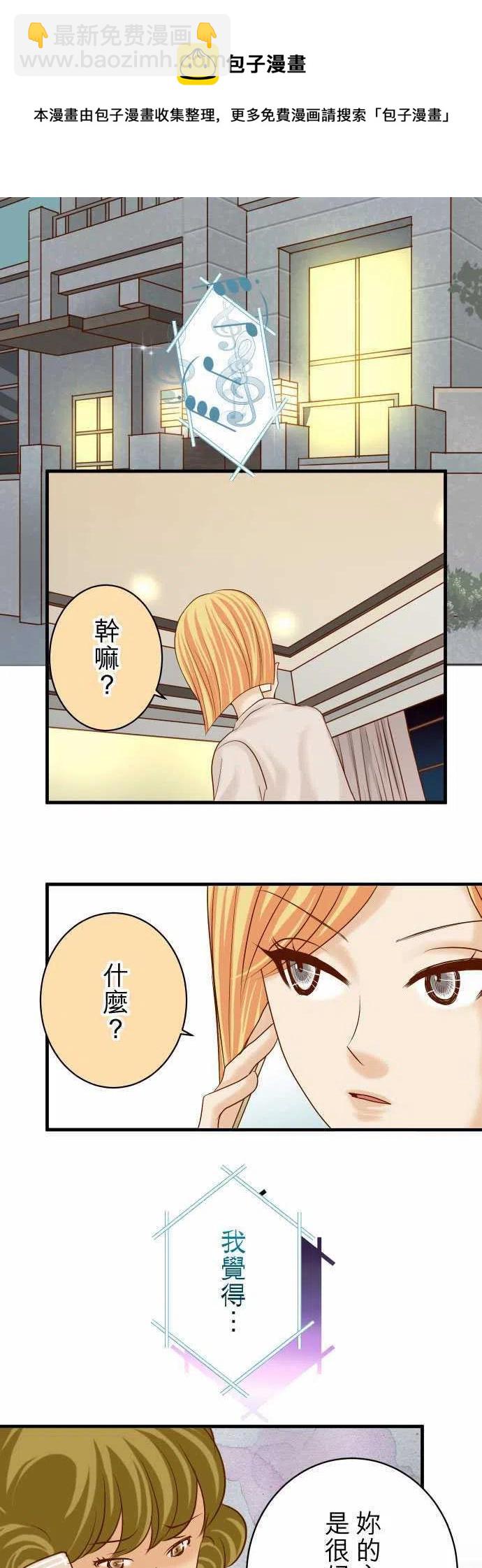 🍻复仇要冷冷端上 第四章衔尾蛇150-质疑 第9页