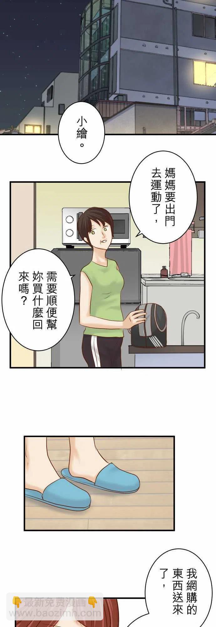 🍻复仇要冷冷端上 第四章銜尾蛇155 恐慌 第12页