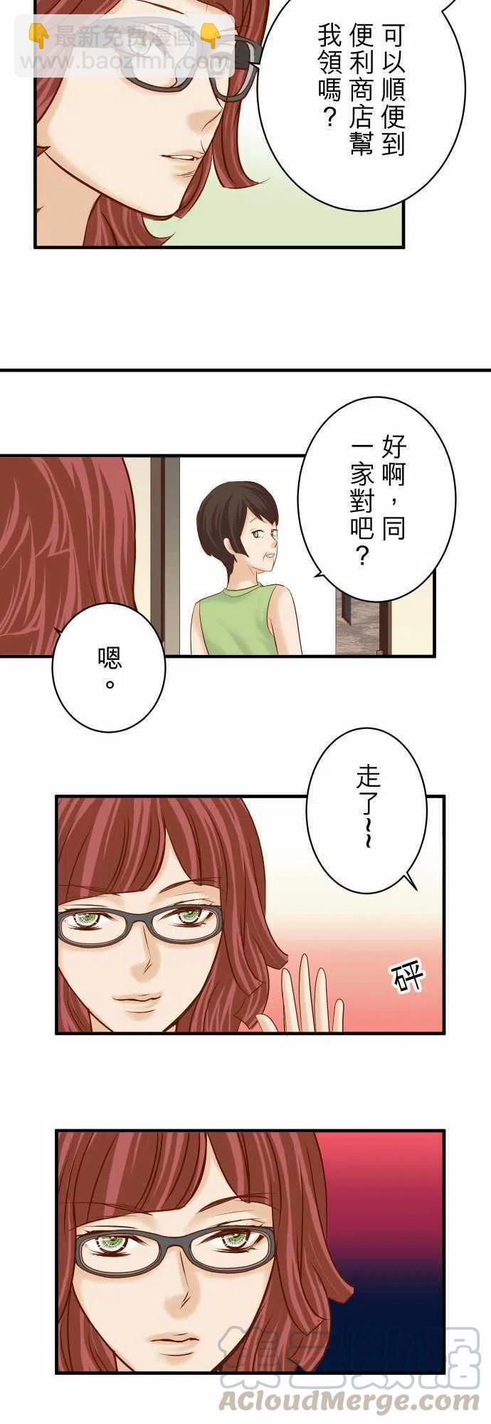 🍻复仇要冷冷端上 第四章銜尾蛇155 恐慌 第13页