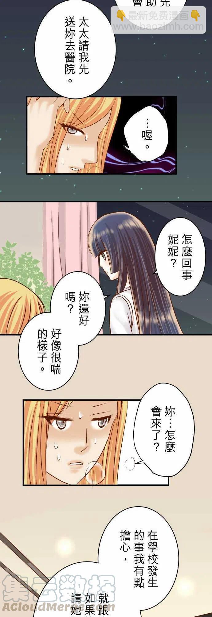 🍻复仇要冷冷端上 第四章銜尾蛇155 恐慌 第16页