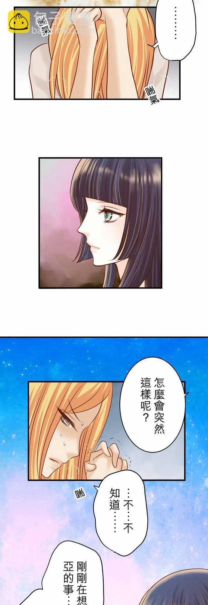 🍻复仇要冷冷端上 第四章銜尾蛇155 恐慌 第18页