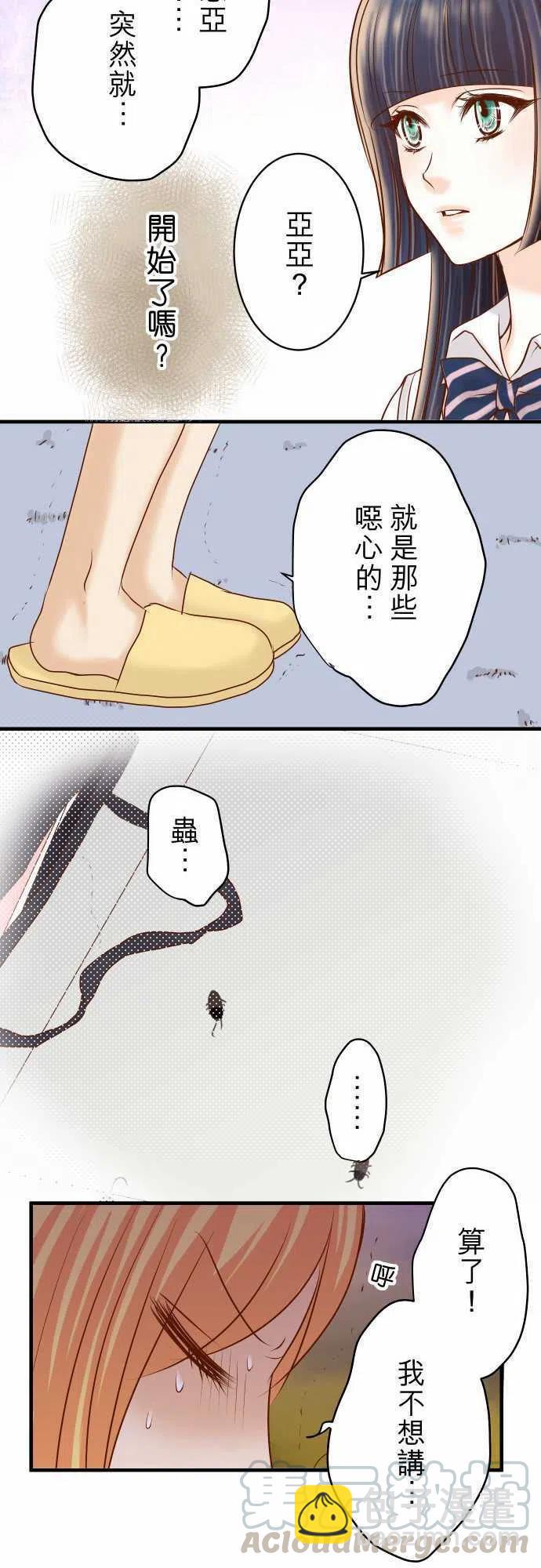 🍻复仇要冷冷端上 第四章銜尾蛇155 恐慌 第19页