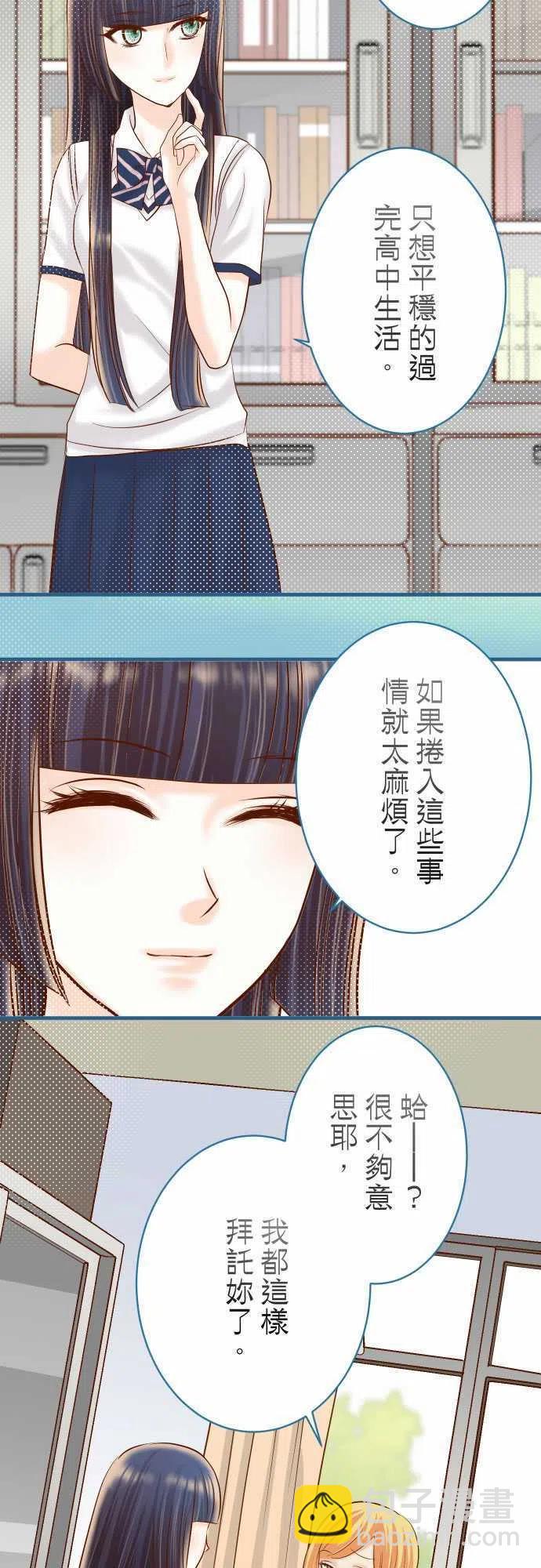 🍻复仇要冷冷端上 第四章銜尾蛇155 恐慌 第2页
