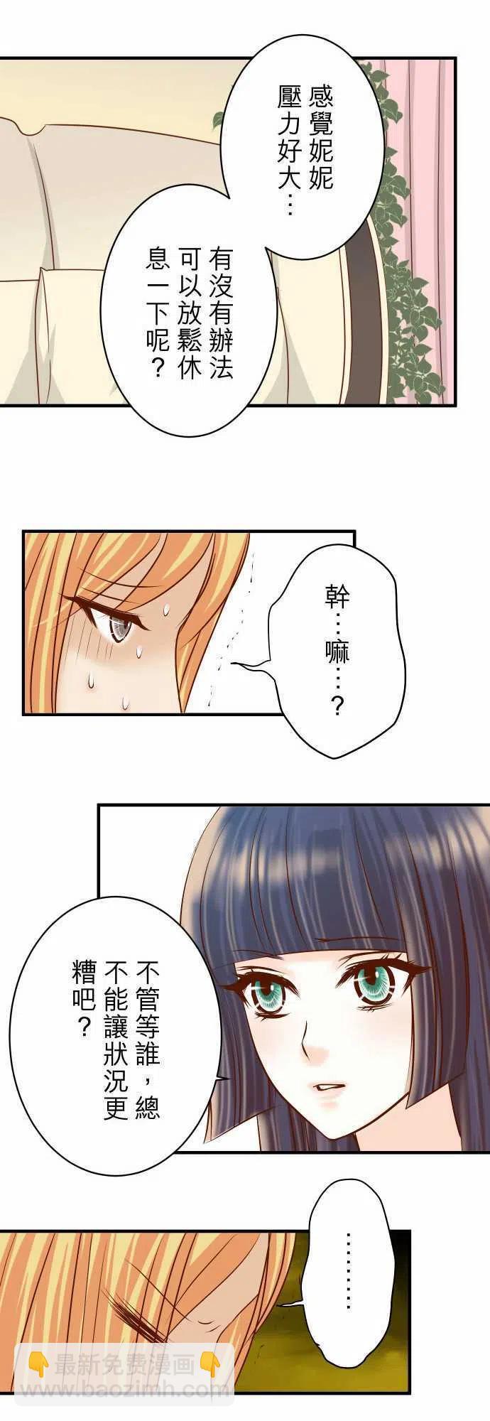 🍻复仇要冷冷端上 第四章銜尾蛇155 恐慌 第20页