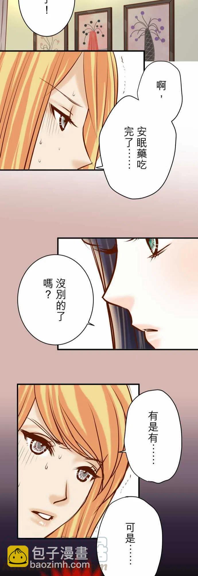 🍻复仇要冷冷端上 第四章銜尾蛇155 恐慌 第22页