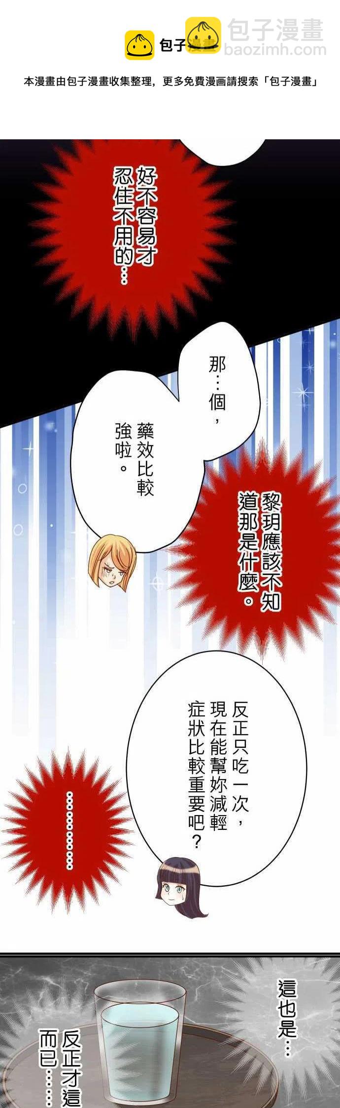 🍻复仇要冷冷端上 第四章銜尾蛇155 恐慌 第23页
