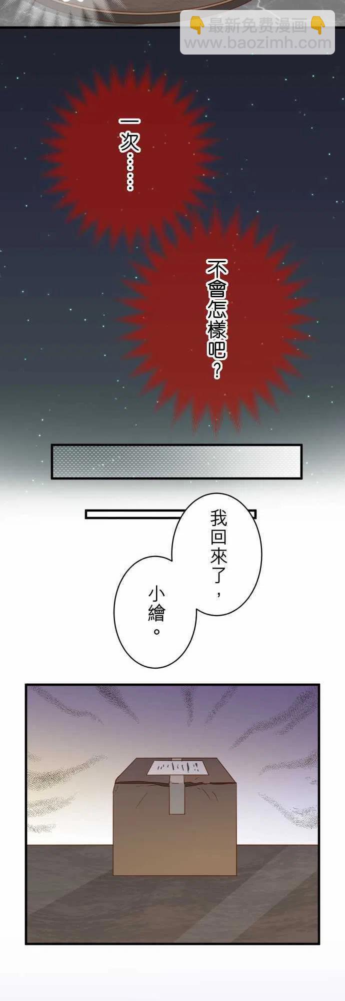 🍻复仇要冷冷端上 第四章銜尾蛇155 恐慌 第24页