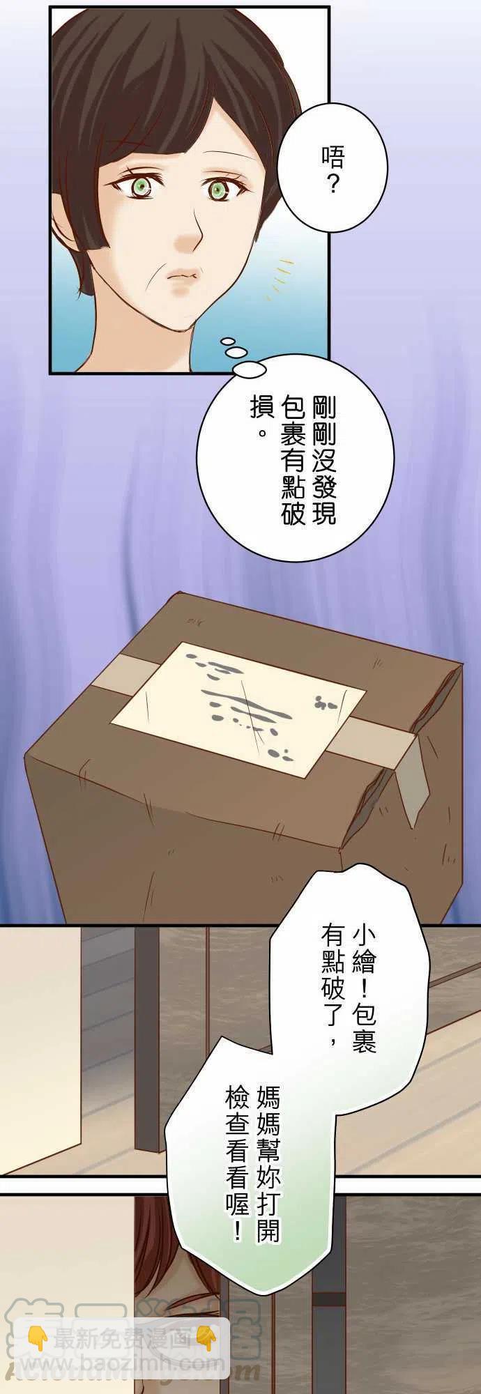🍻复仇要冷冷端上 第四章銜尾蛇155 恐慌 第25页