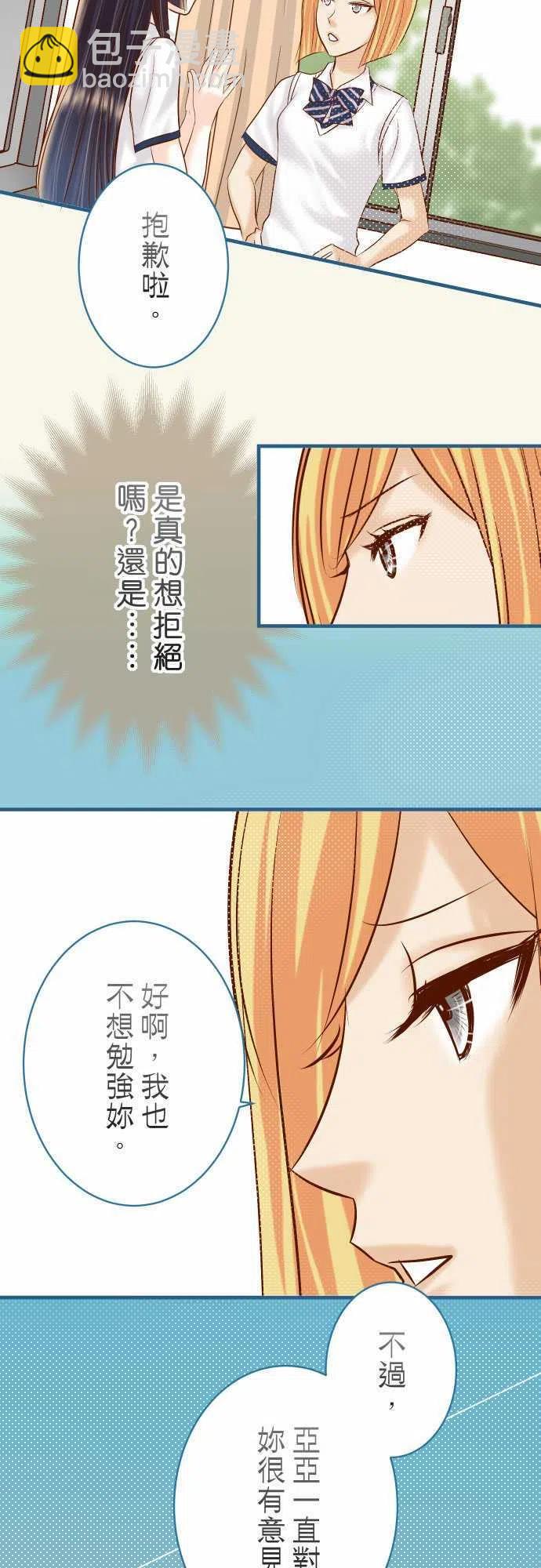 🍻复仇要冷冷端上 第四章銜尾蛇155 恐慌 第3页