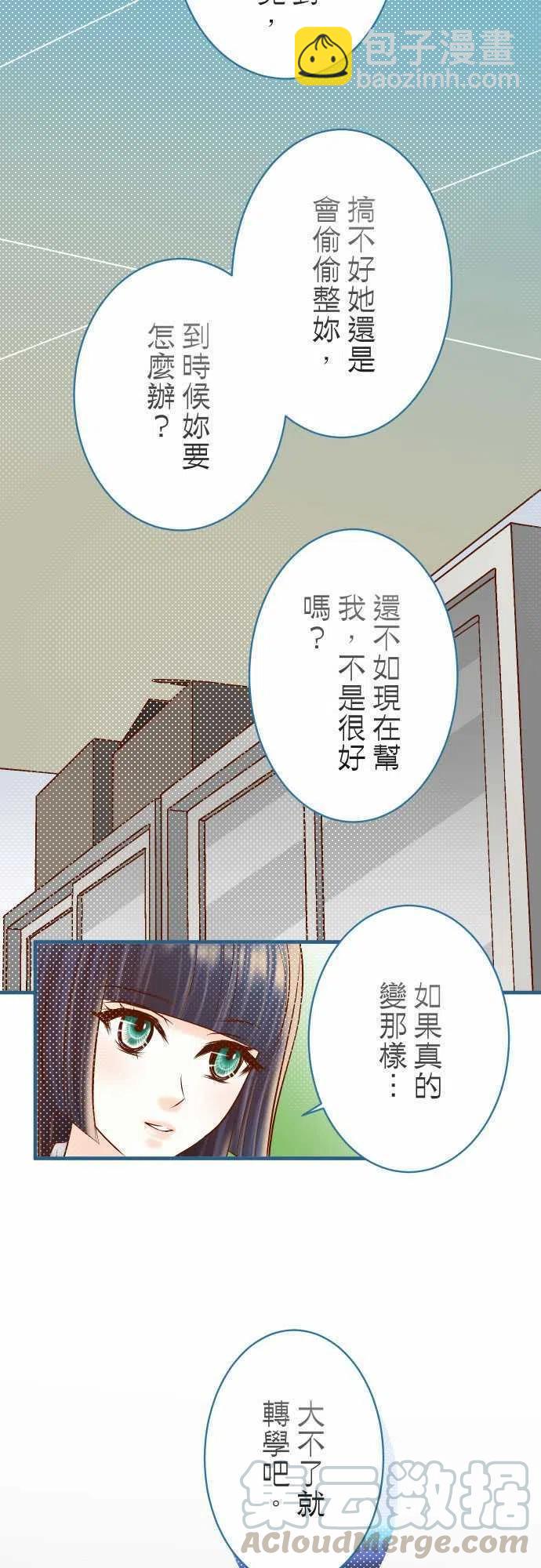 🍻复仇要冷冷端上 第四章銜尾蛇155 恐慌 第4页