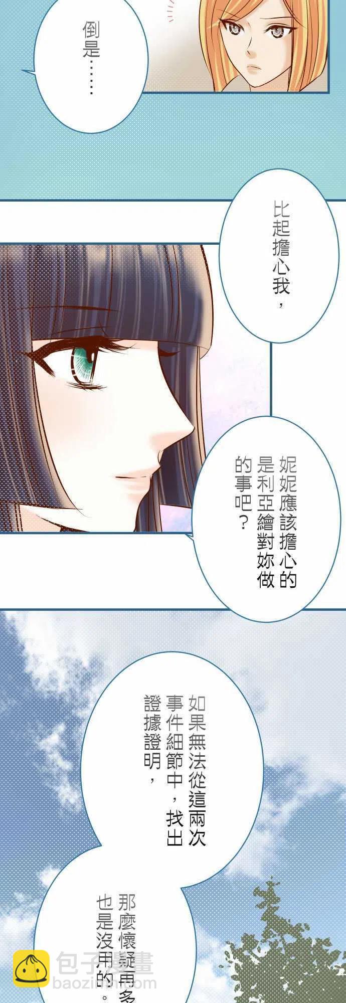 🍻复仇要冷冷端上 第四章銜尾蛇155 恐慌 第6页