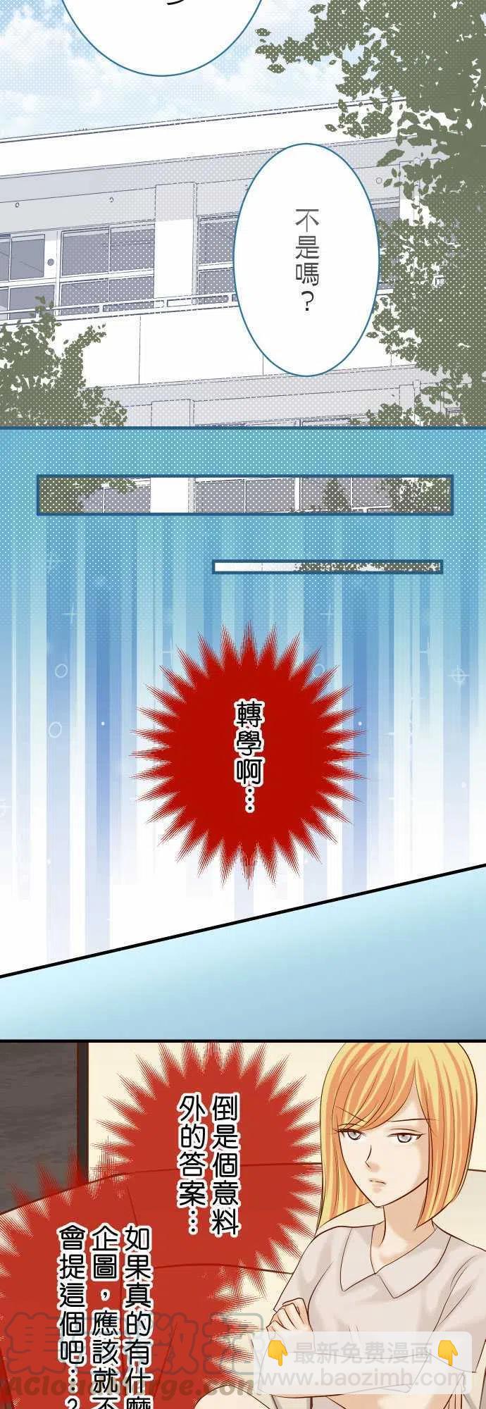 🍻复仇要冷冷端上 第四章銜尾蛇155 恐慌 第7页