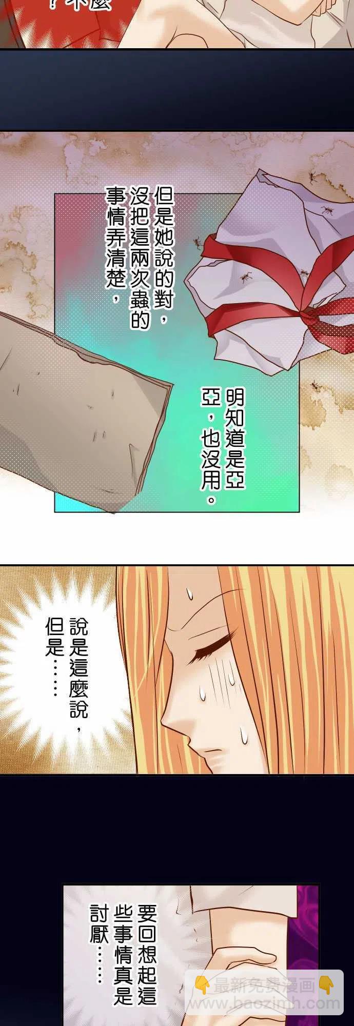 🍻复仇要冷冷端上 第四章銜尾蛇155 恐慌 第8页