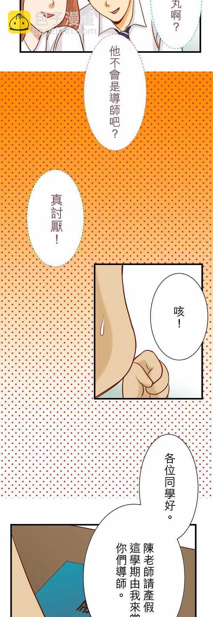 🍻复仇要冷冷端上 第一章登录04 新手 第8页