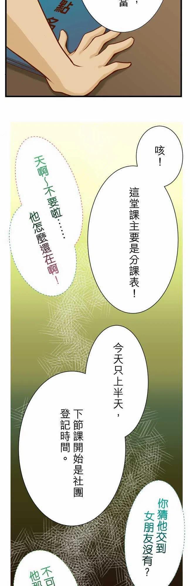 🍻复仇要冷冷端上 第一章登录04 新手 第9页
