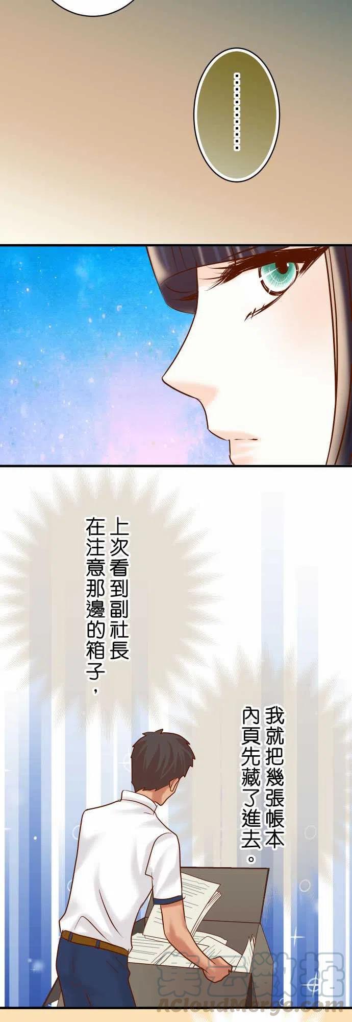 🍻复仇要冷冷端上 第四章銜尾蛇157尋求 第10页