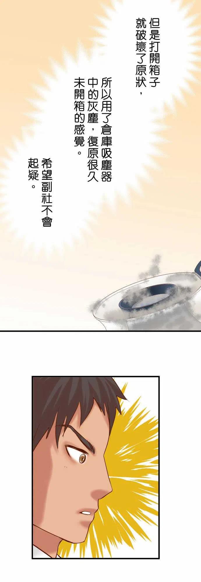 🍻复仇要冷冷端上 第四章銜尾蛇157尋求 第11页