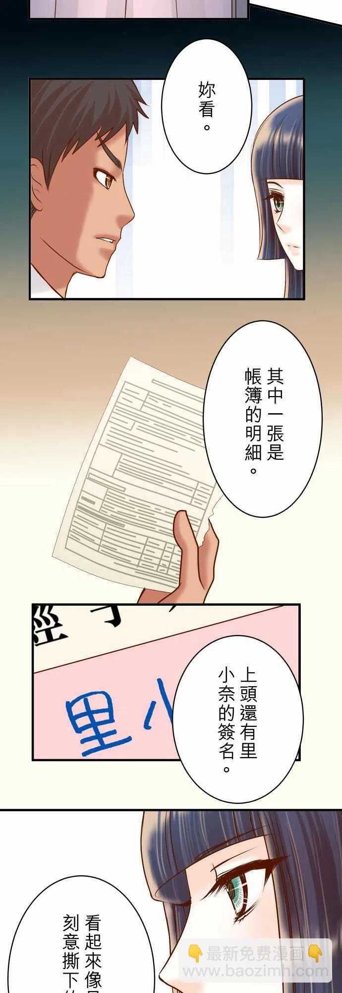 🍻复仇要冷冷端上 第四章銜尾蛇157尋求 第14页