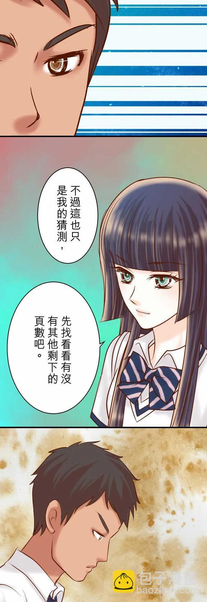 🍻复仇要冷冷端上 第四章銜尾蛇157尋求 第17页