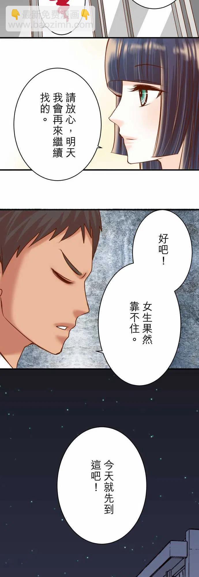 🍻复仇要冷冷端上 第四章銜尾蛇157尋求 第20页