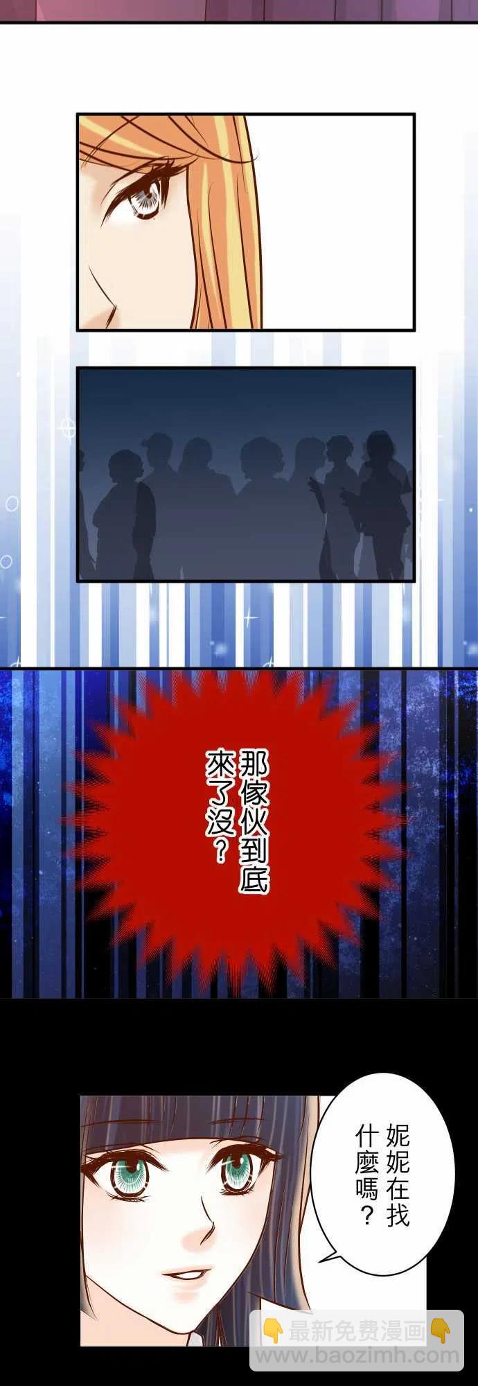 🍻复仇要冷冷端上 第四章銜尾蛇157尋求 第23页
