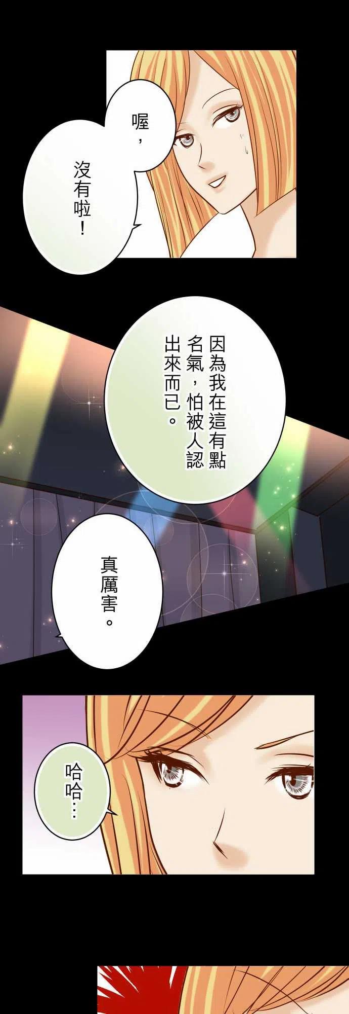 🍻复仇要冷冷端上 第四章銜尾蛇157尋求 第24页