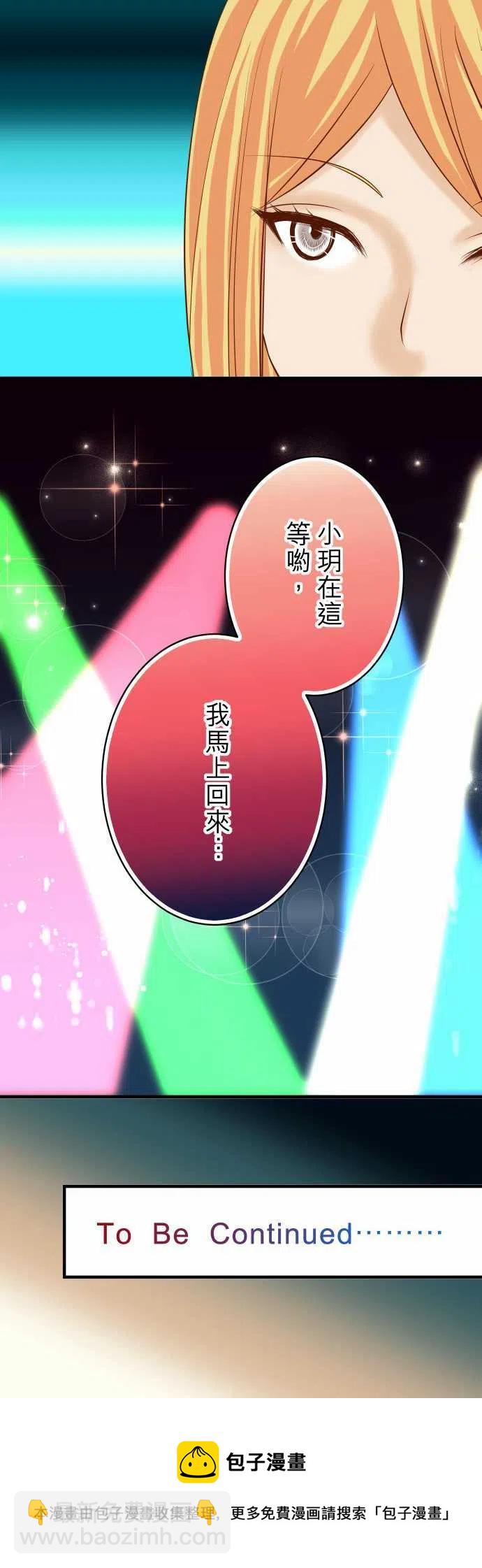 🍻复仇要冷冷端上 第四章銜尾蛇157尋求 第26页