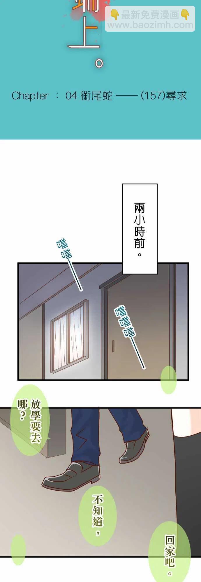 🍻复仇要冷冷端上 第四章銜尾蛇157尋求 第3页