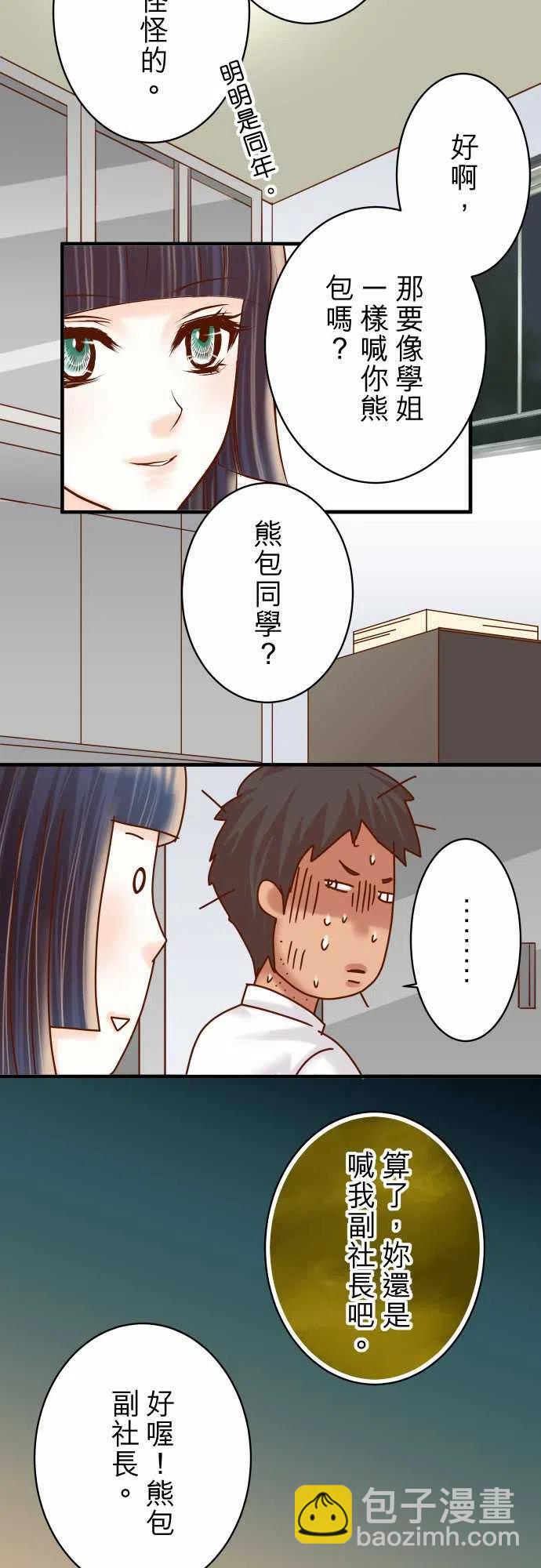 🍻复仇要冷冷端上 第四章銜尾蛇157尋求 第9页