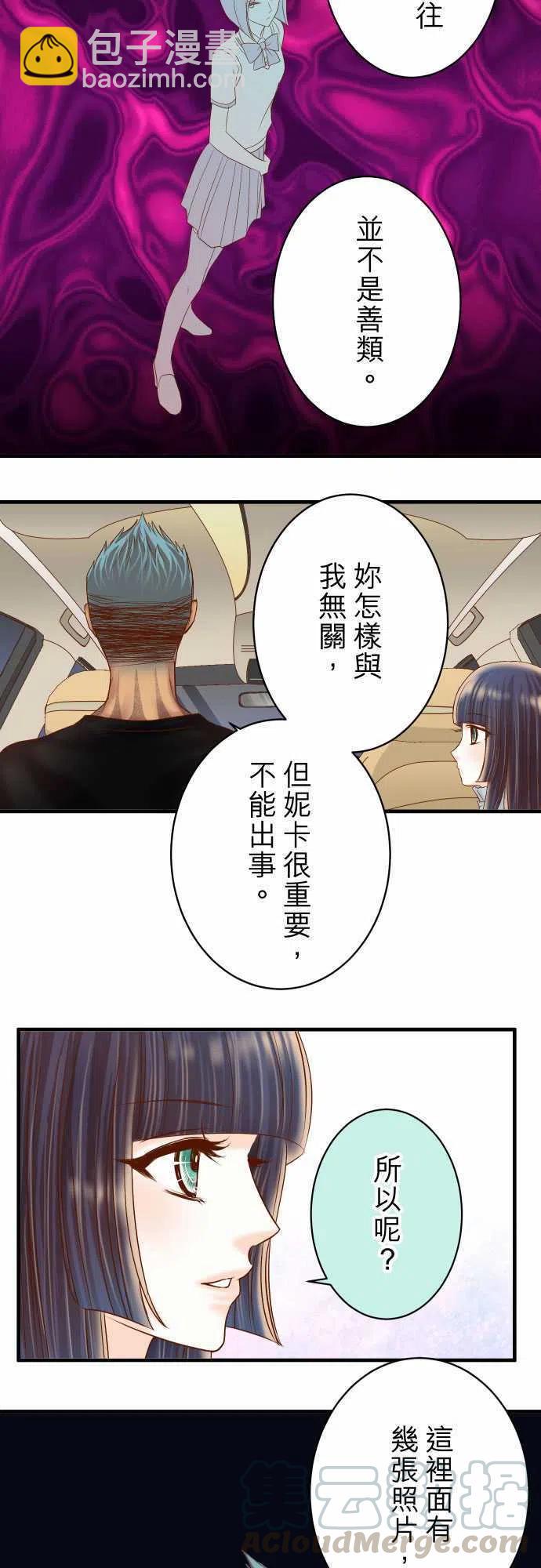 🍻复仇要冷冷端上 第四章銜尾蛇159Red light 第16页