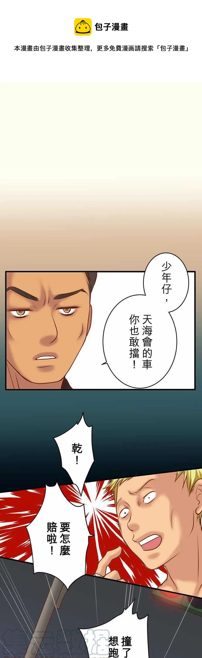 🍻复仇要冷冷端上 第四章銜尾蛇160突襲 第1页