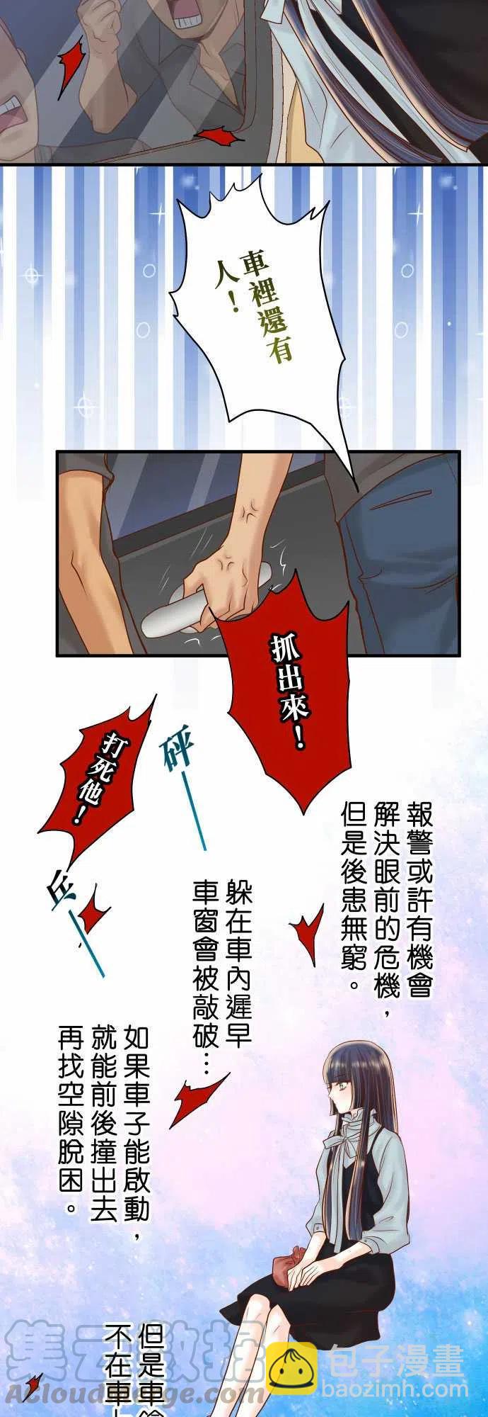 🍻复仇要冷冷端上 第四章銜尾蛇160突襲 第13页
