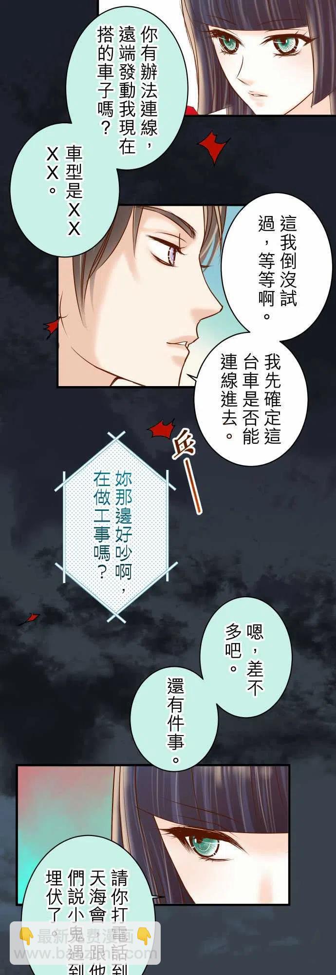 🍻复仇要冷冷端上 第四章銜尾蛇160突襲 第15页