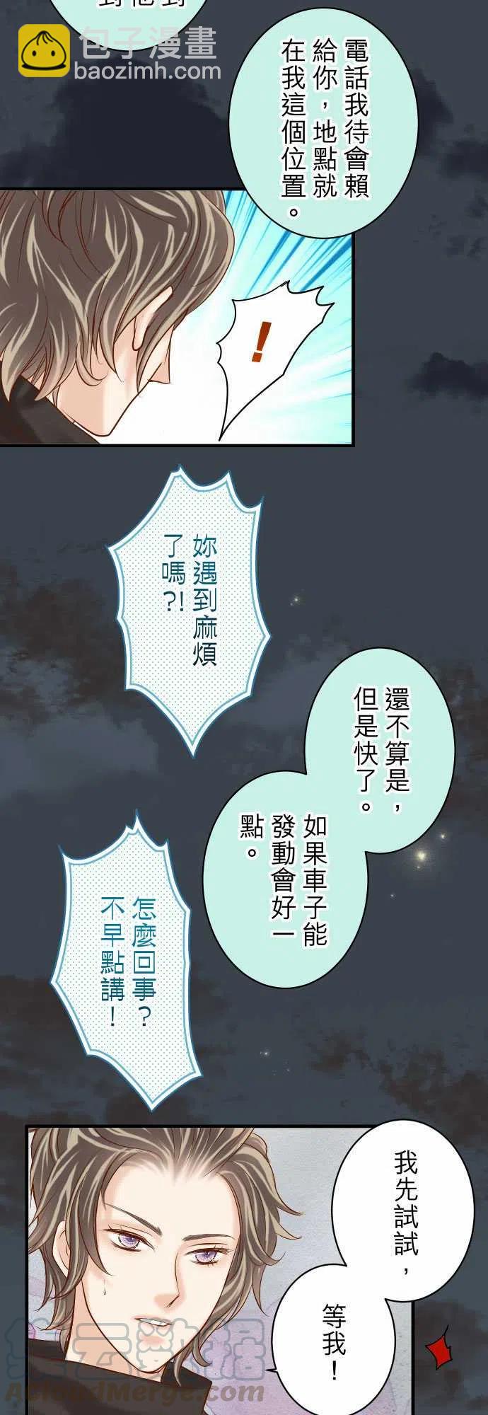 🍻复仇要冷冷端上 第四章銜尾蛇160突襲 第16页