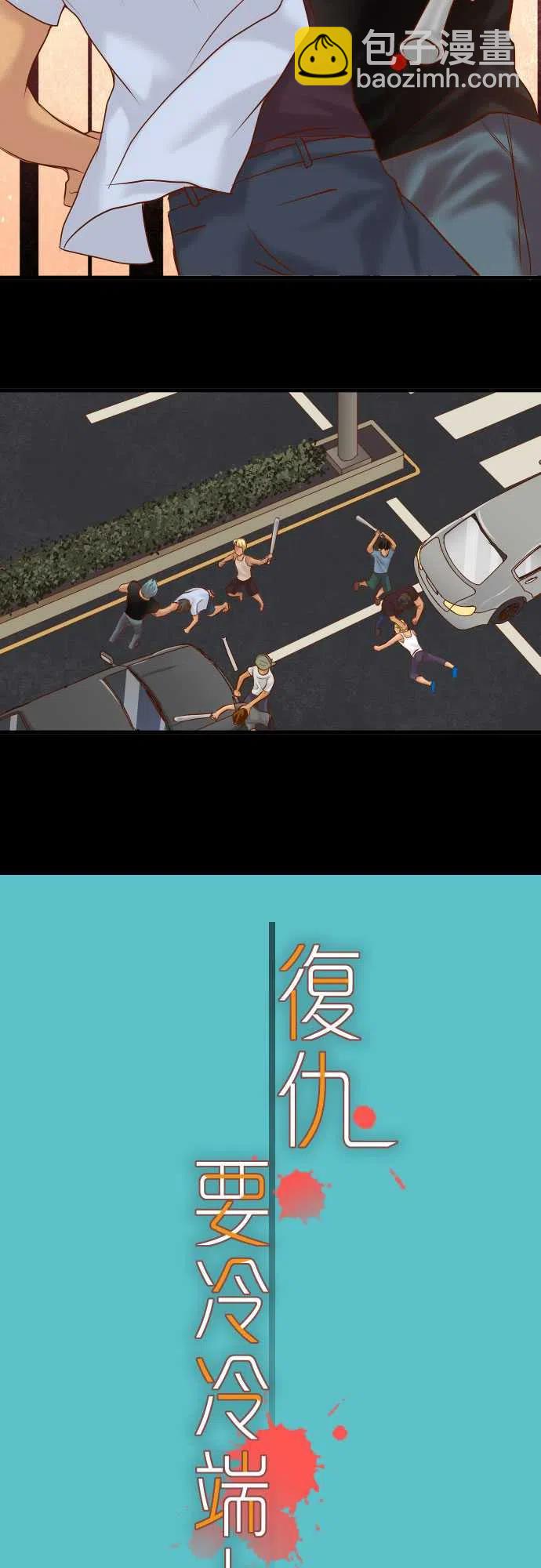 🍻复仇要冷冷端上 第四章銜尾蛇160突襲 第8页