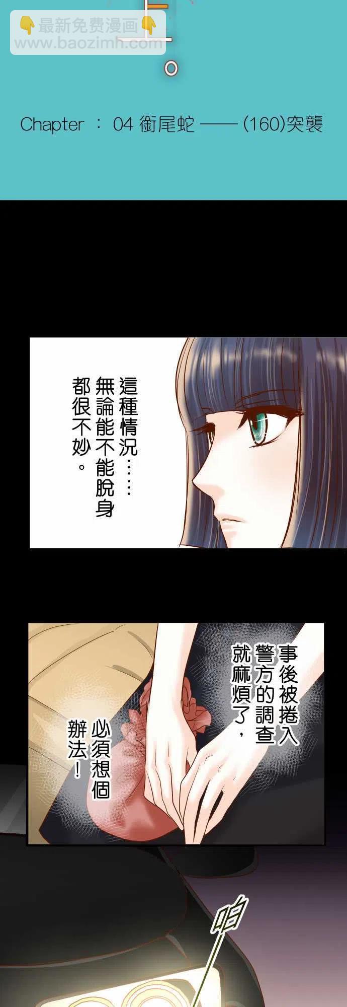 🍻复仇要冷冷端上 第四章銜尾蛇160突襲 第9页