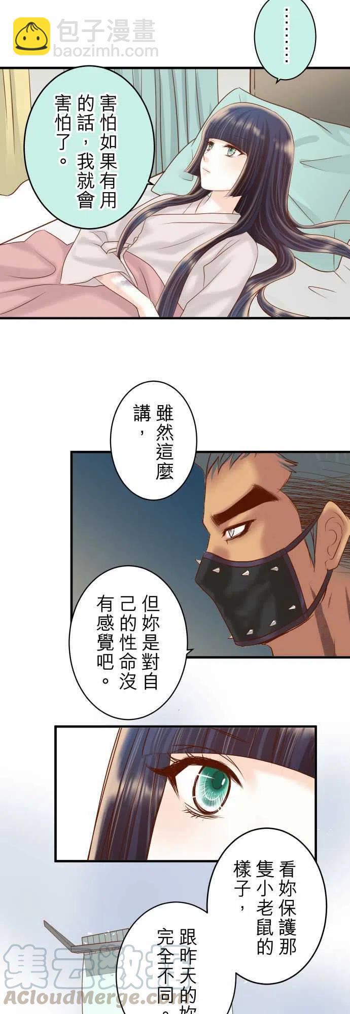🍻复仇要冷冷端上 第四章銜尾蛇162褪去 第13页