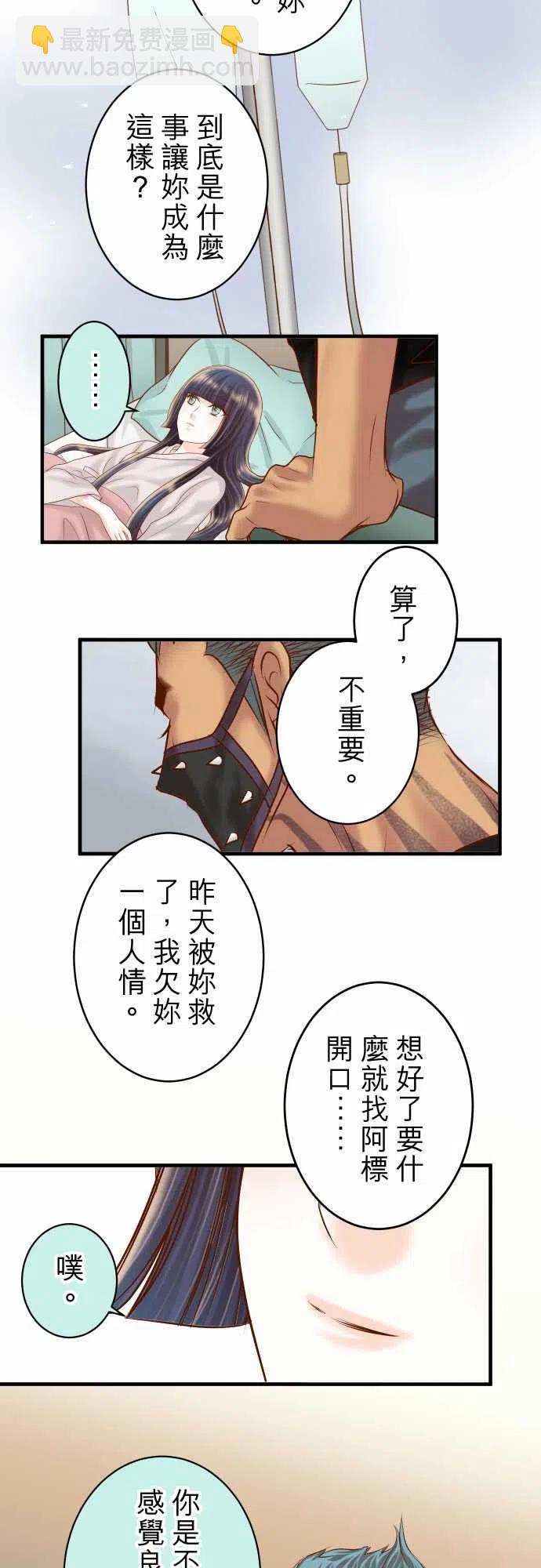 🍻复仇要冷冷端上 第四章銜尾蛇162褪去 第14页