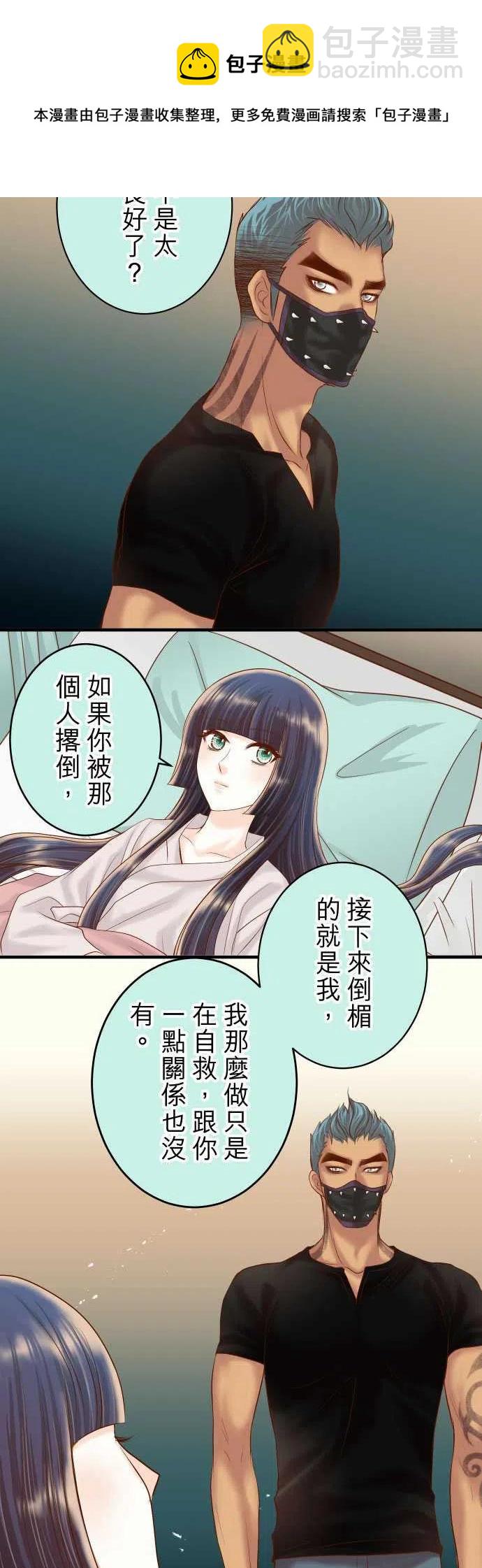 🍻复仇要冷冷端上 第四章銜尾蛇162褪去 第15页