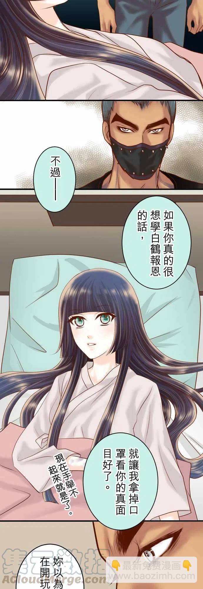 🍻复仇要冷冷端上 第四章銜尾蛇162褪去 第16页