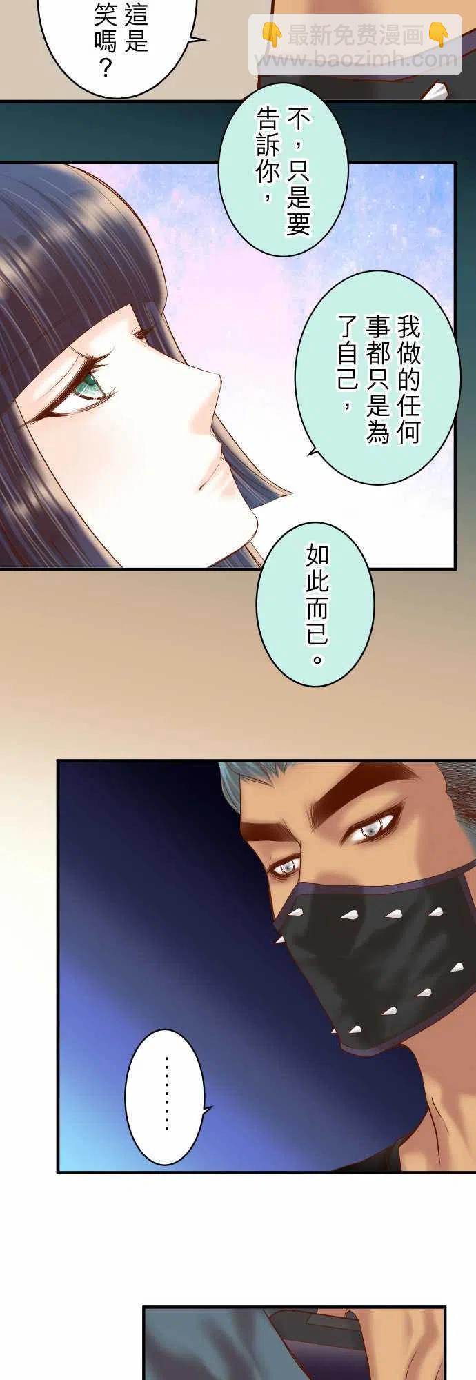 🍻复仇要冷冷端上 第四章銜尾蛇162褪去 第17页
