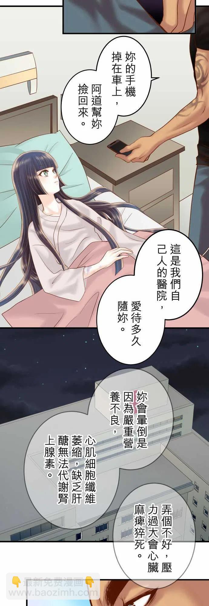 🍻复仇要冷冷端上 第四章銜尾蛇162褪去 第18页