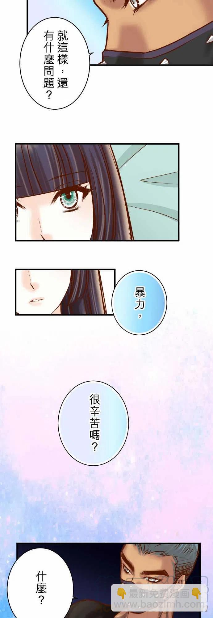 🍻复仇要冷冷端上 第四章銜尾蛇162褪去 第19页