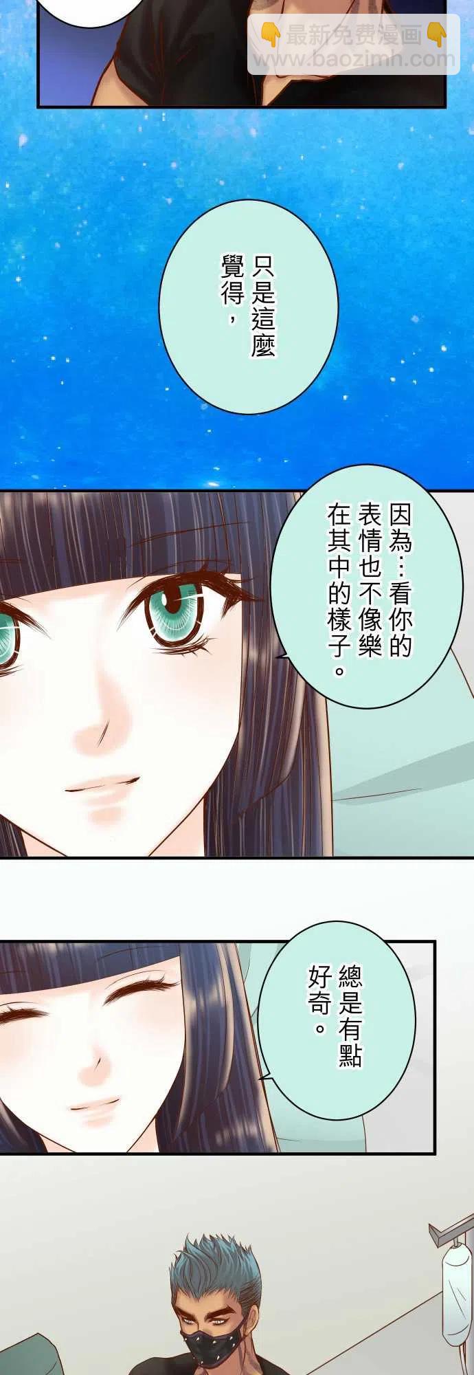 🍻复仇要冷冷端上 第四章銜尾蛇162褪去 第20页