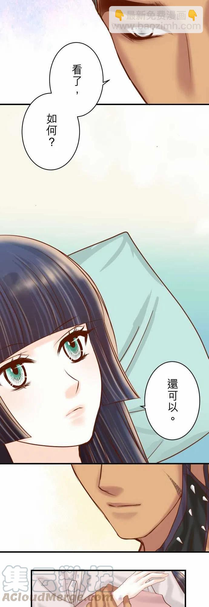🍻复仇要冷冷端上 第四章銜尾蛇162褪去 第25页