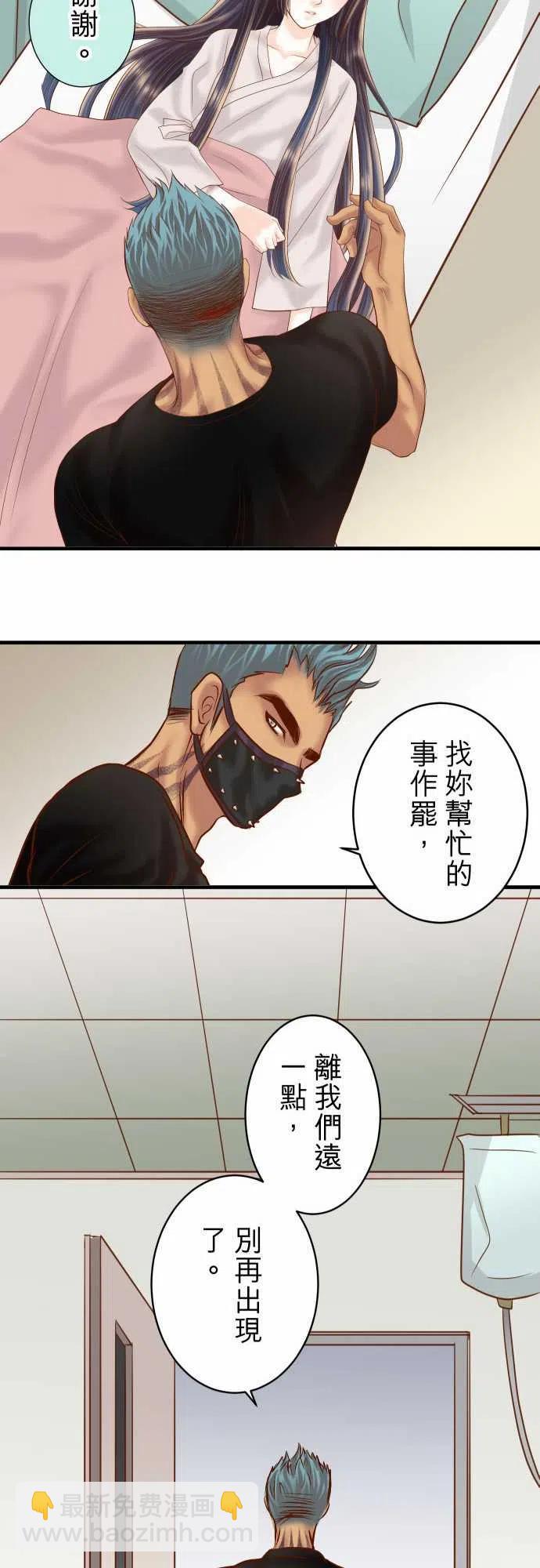 🍻复仇要冷冷端上 第四章銜尾蛇162褪去 第27页