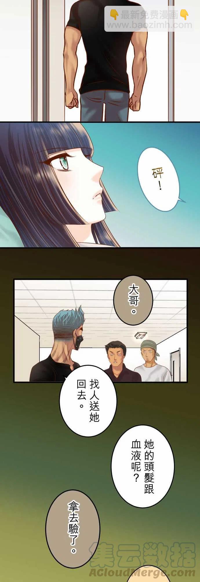 🍻复仇要冷冷端上 第四章銜尾蛇162褪去 第28页